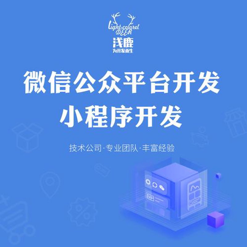 微信小程序定制：解锁数字化转型新路径